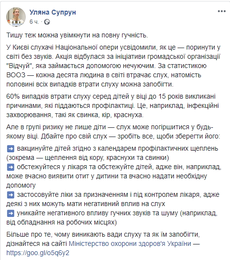 Слух может ухудшится в любом возрасте: Супрун рассказала, как не потерять способность слышать
